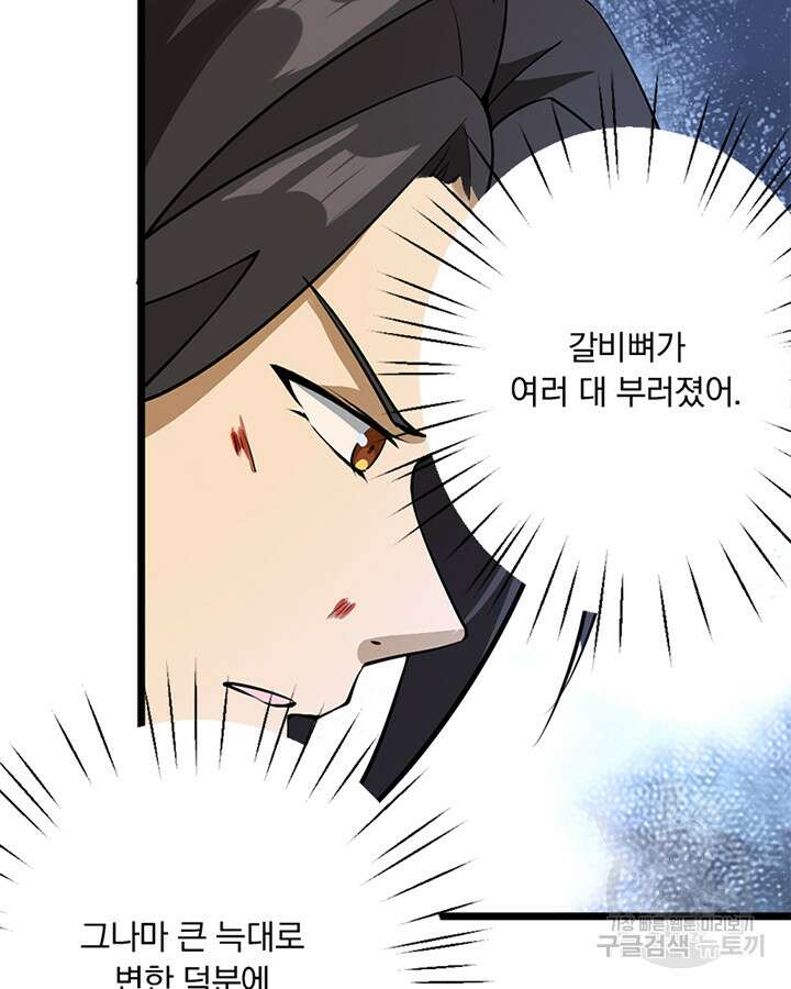 마녀를 지켜라 438화 44