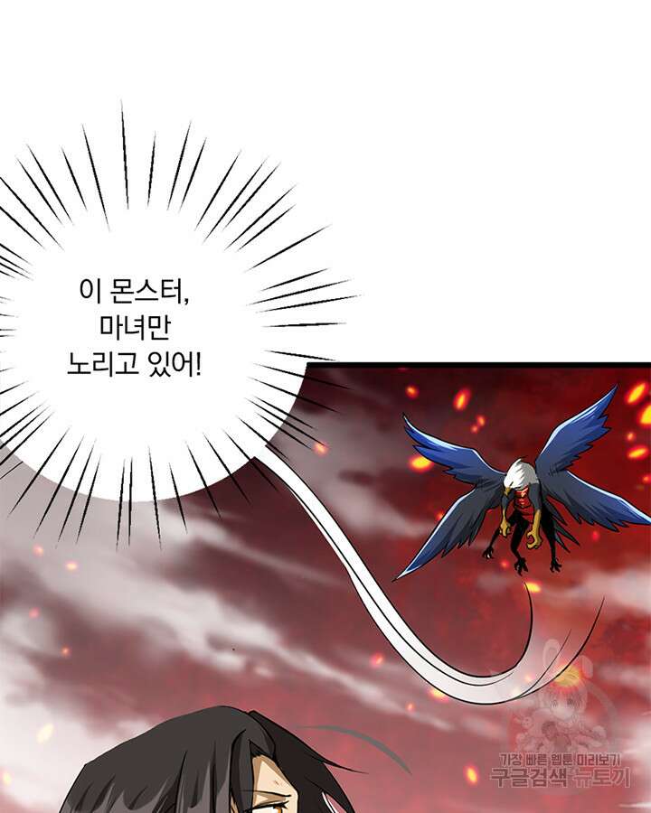 마녀를 지켜라 438화 64