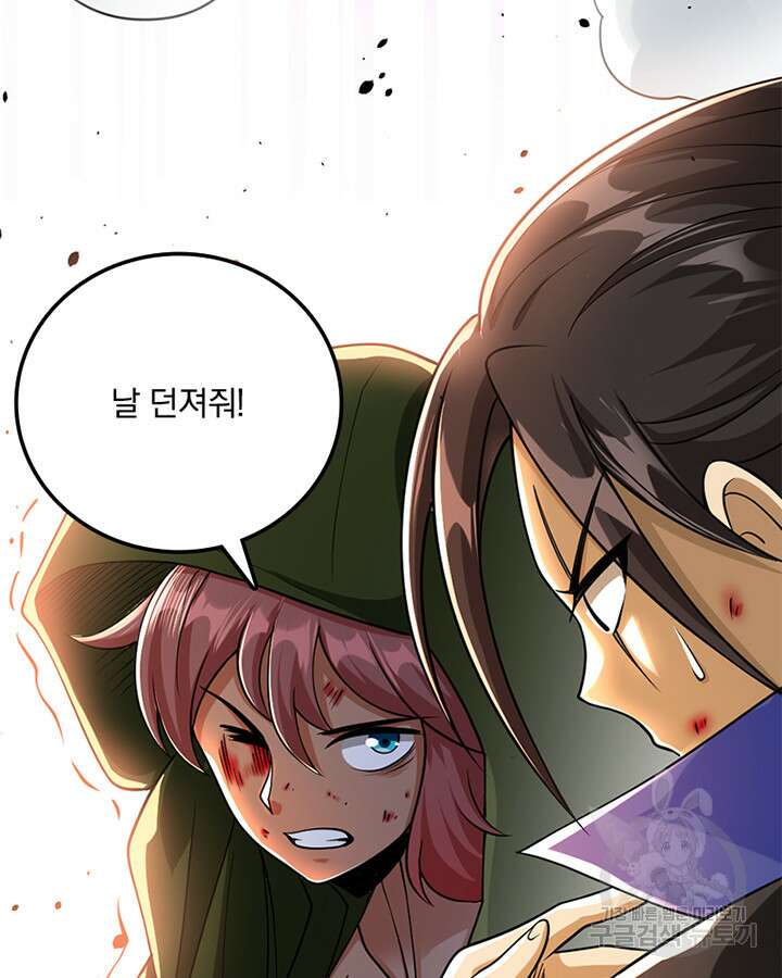 마녀를 지켜라 438화 68