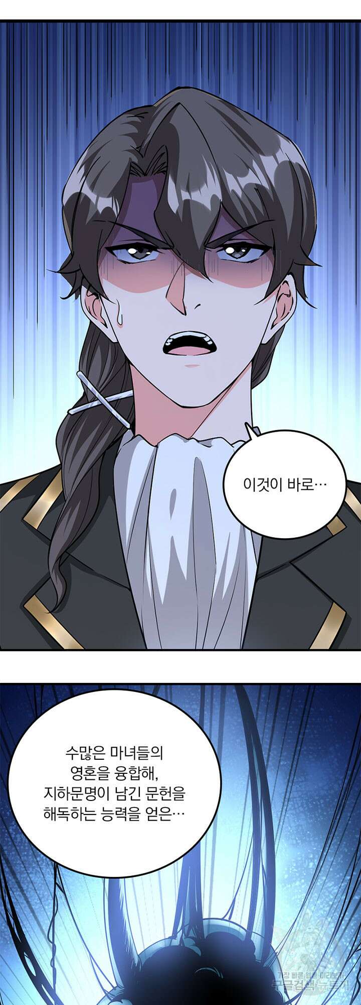 마녀를 지켜라 445화 3