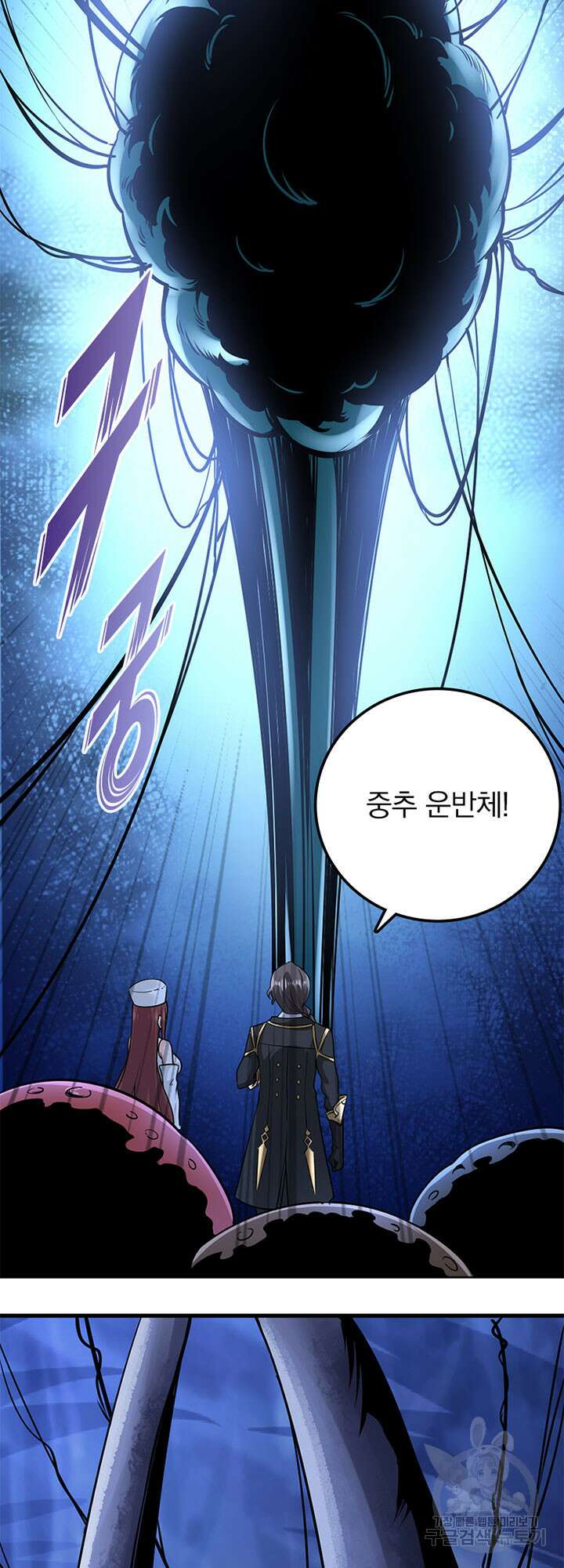 마녀를 지켜라 445화 4