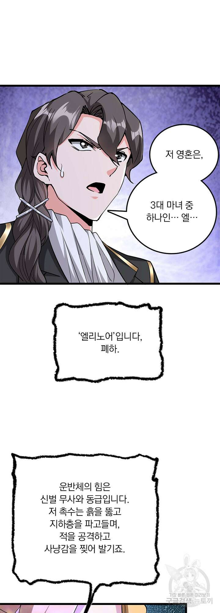 마녀를 지켜라 445화 7