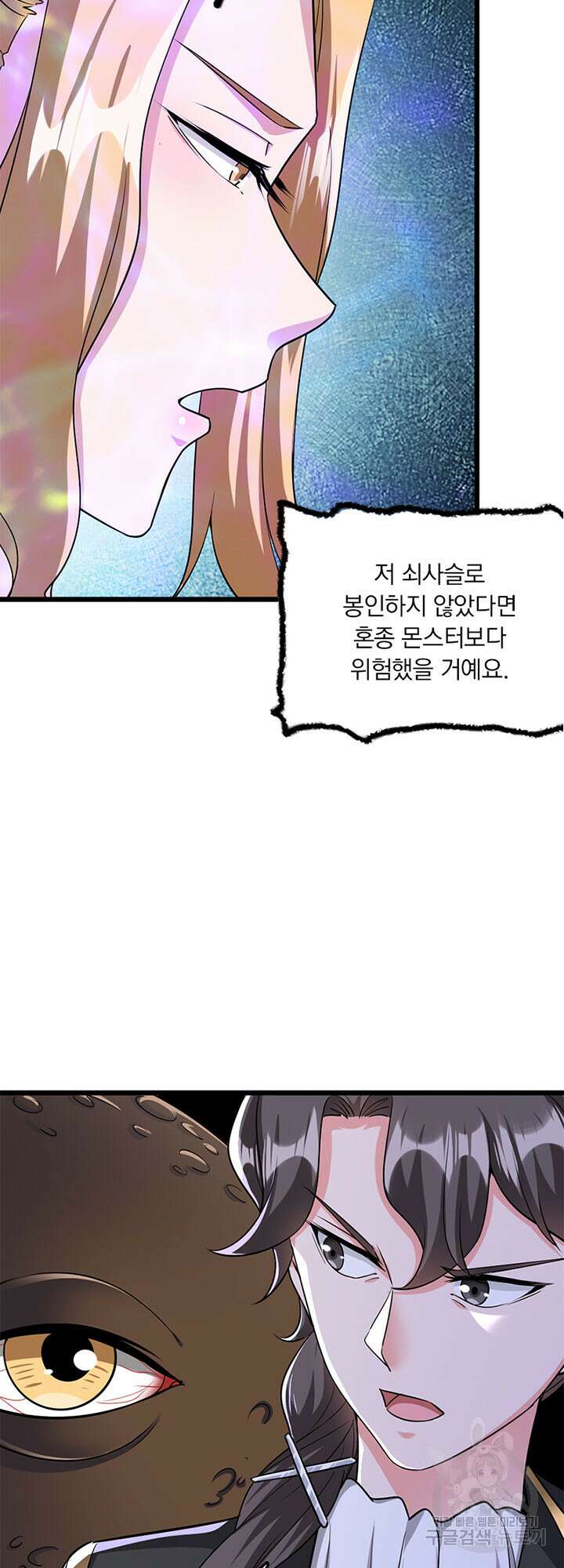 마녀를 지켜라 445화 8