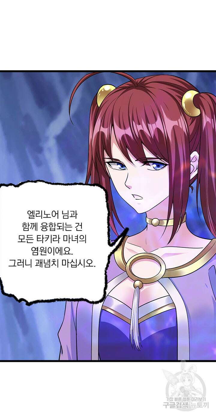 마녀를 지켜라 445화 10