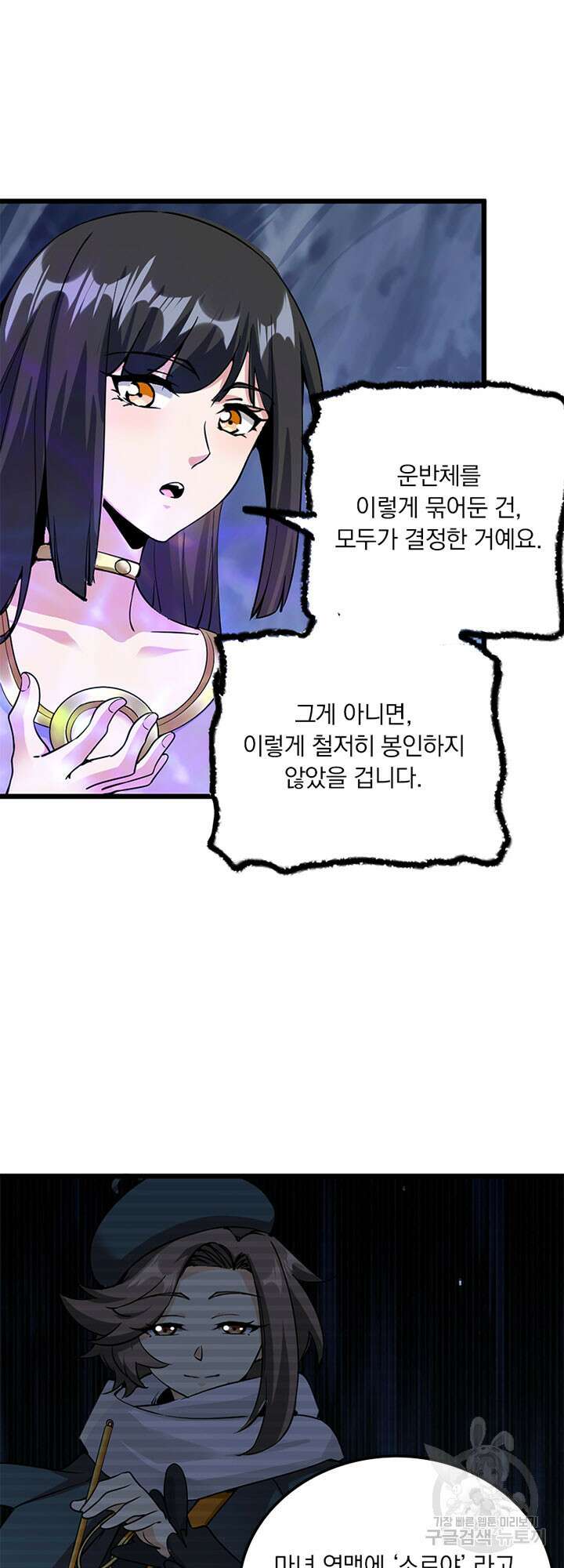 마녀를 지켜라 445화 11