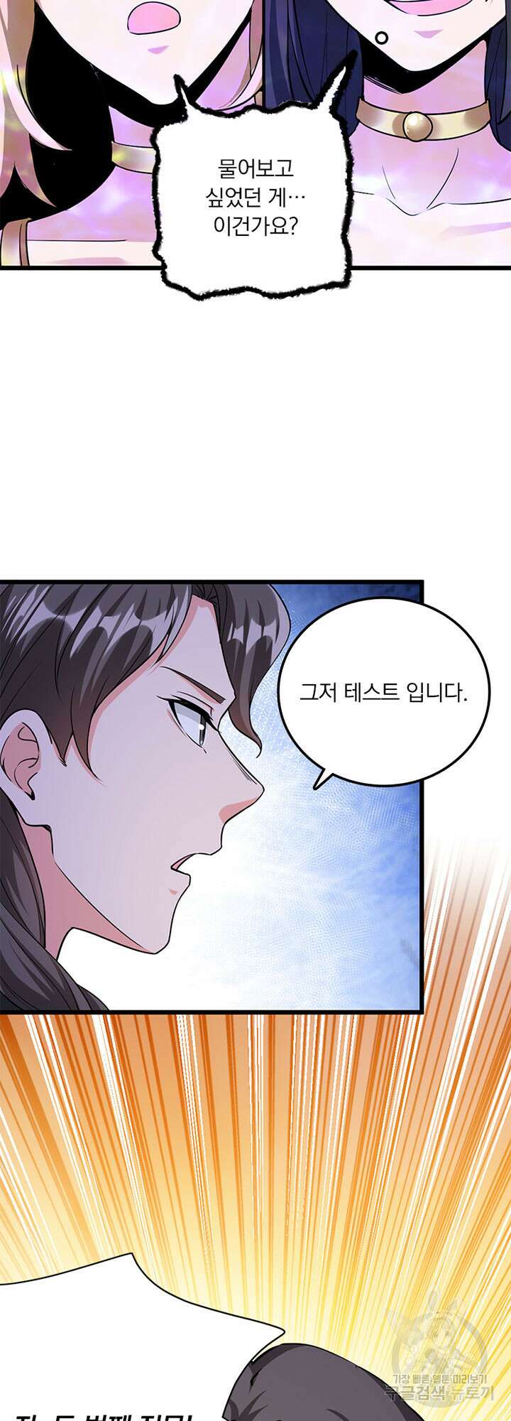 마녀를 지켜라 445화 20