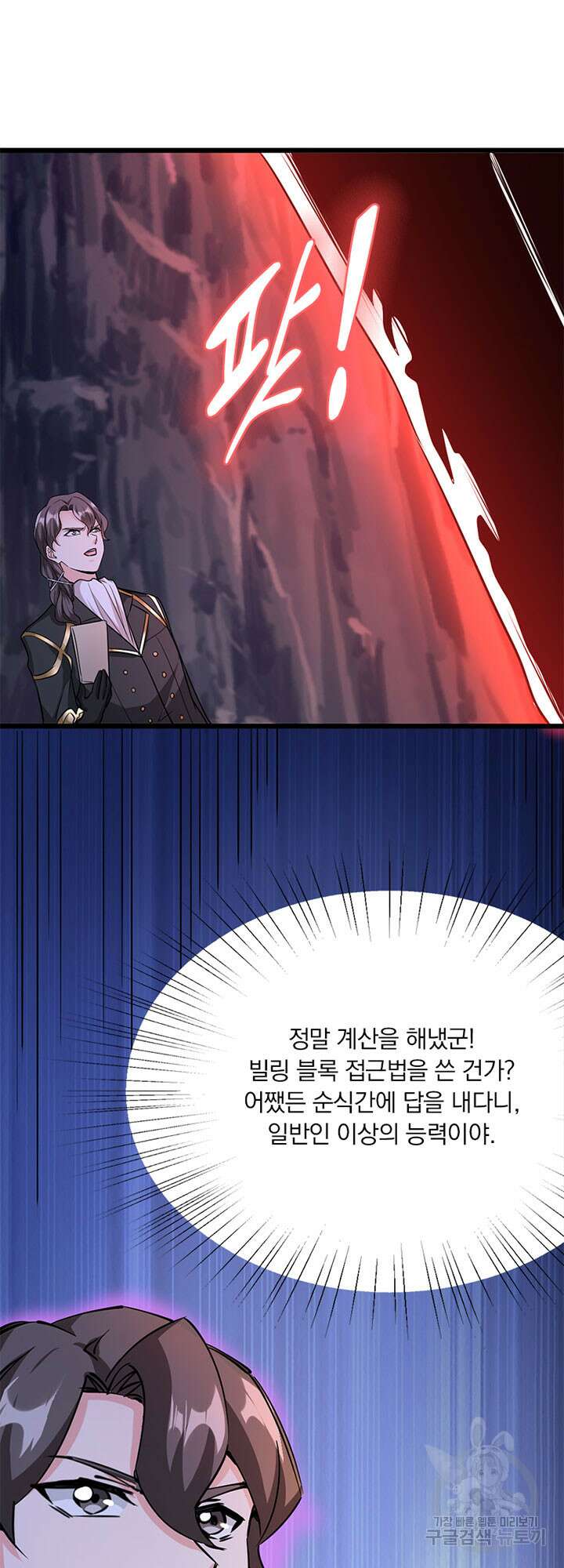 마녀를 지켜라 445화 23