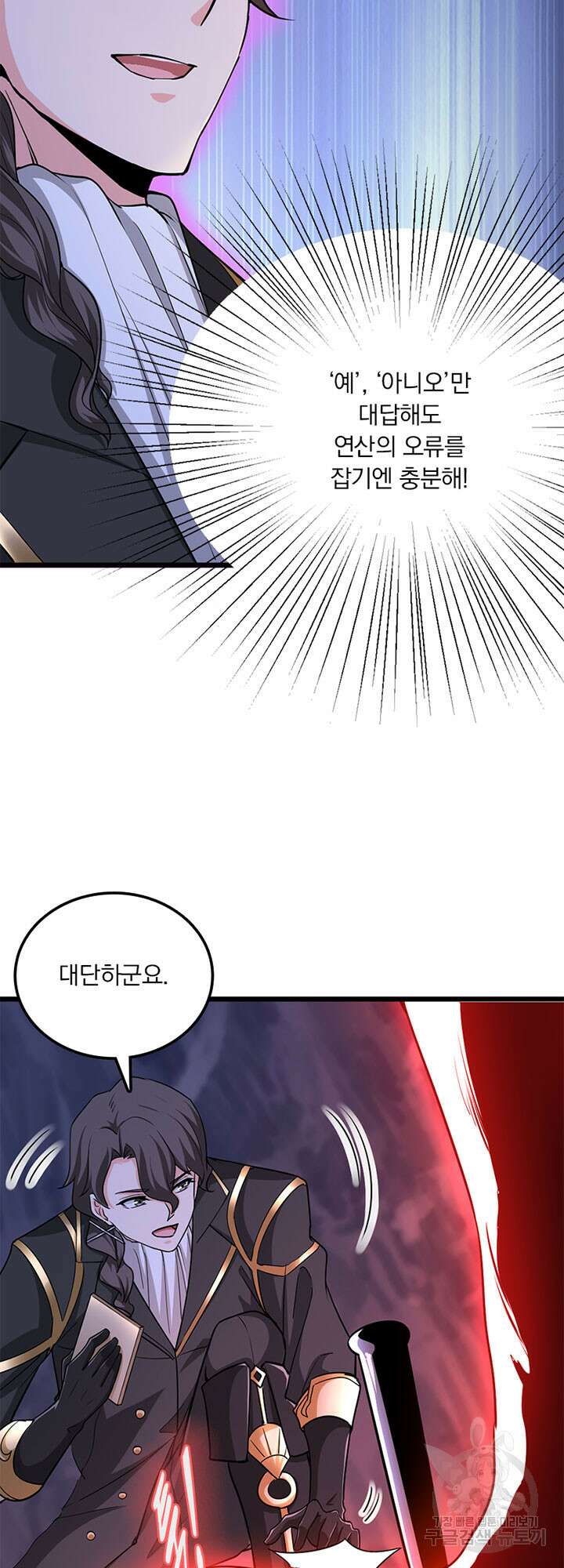 마녀를 지켜라 445화 24
