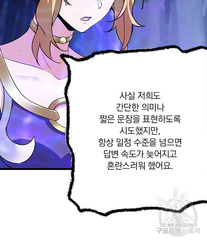 마녀를 지켜라 445화 30