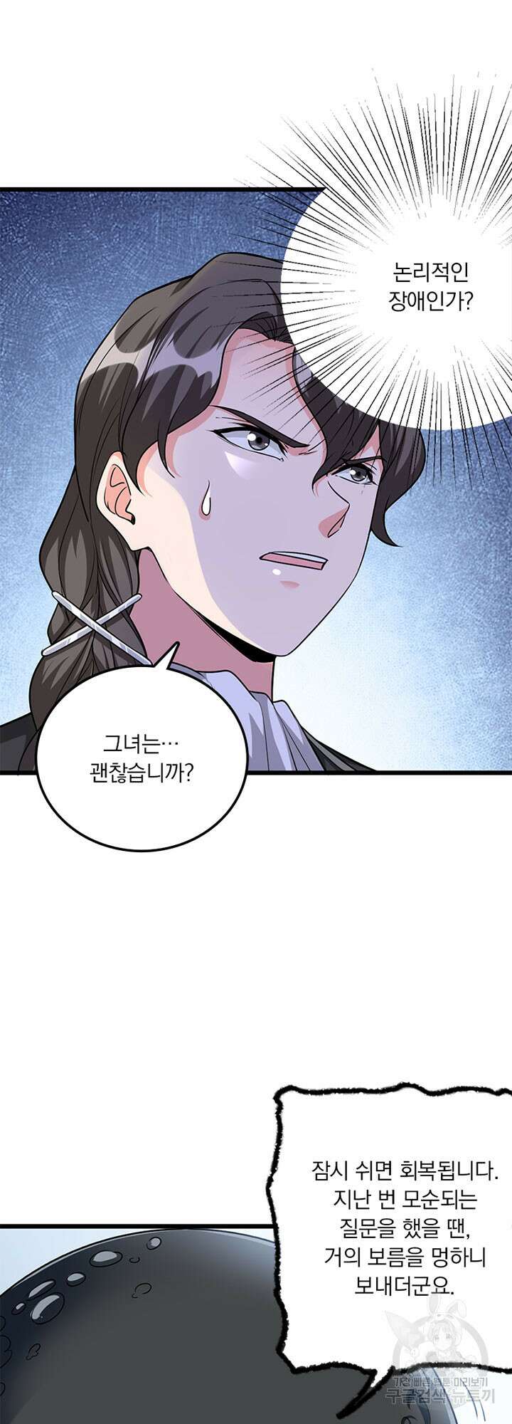 마녀를 지켜라 445화 31