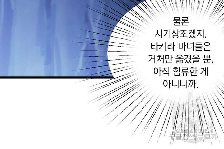 마녀를 지켜라 445화 34