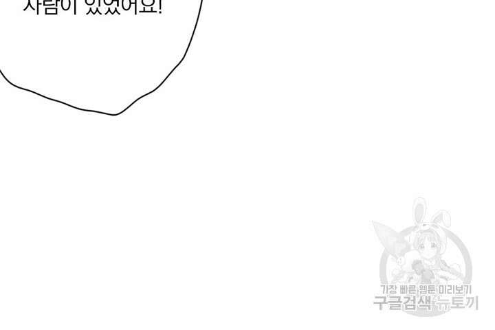 마녀를 지켜라 452화 6