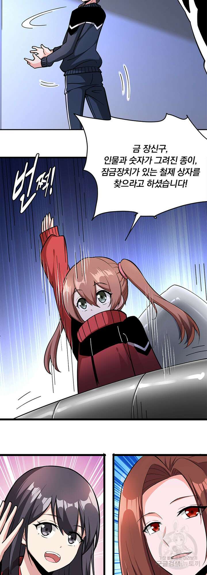 마녀를 지켜라 461화 8