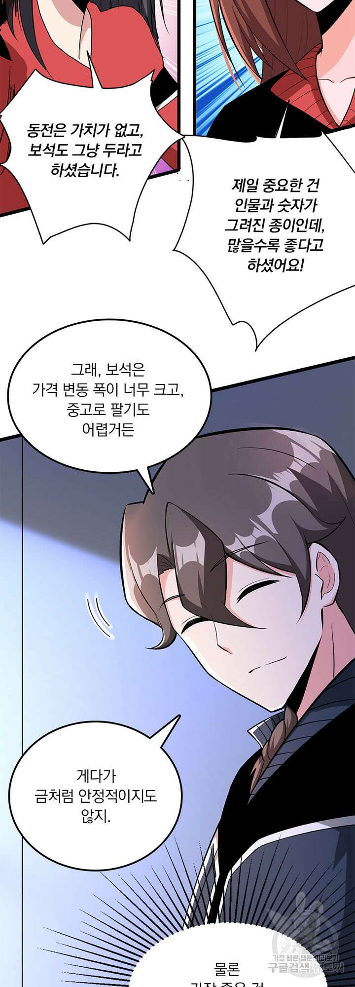 마녀를 지켜라 461화 9