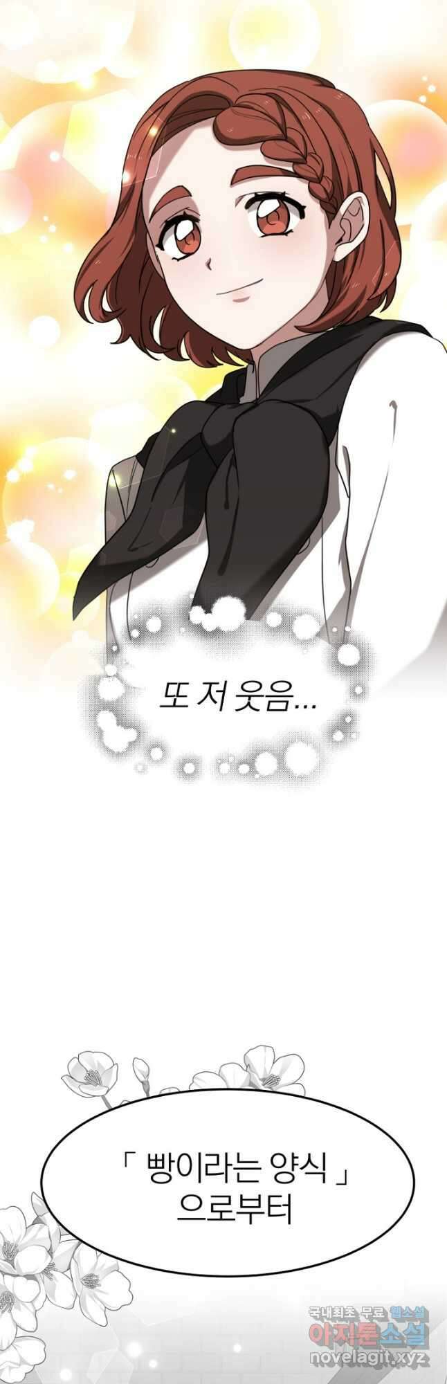 경성빵집 외전 7화 6