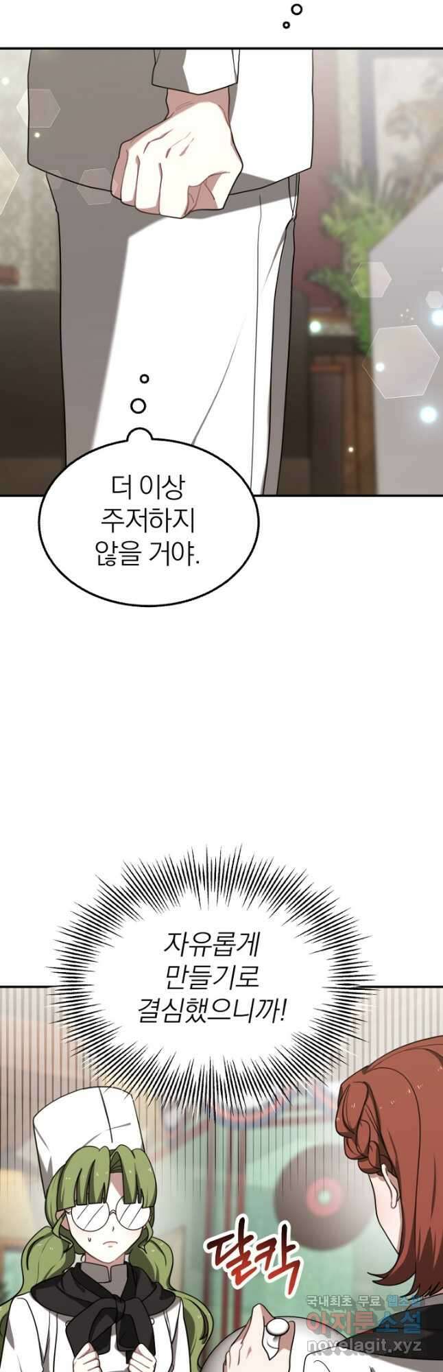 경성빵집 외전 7화 8