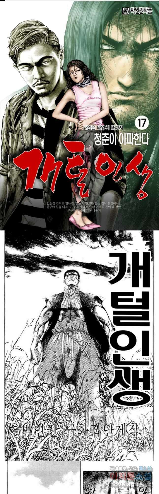 개털인생 17화 1