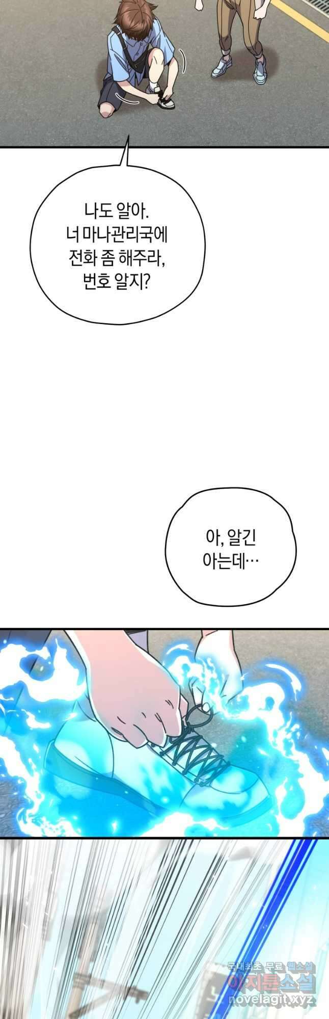 리라이프 플레이어 62화 6