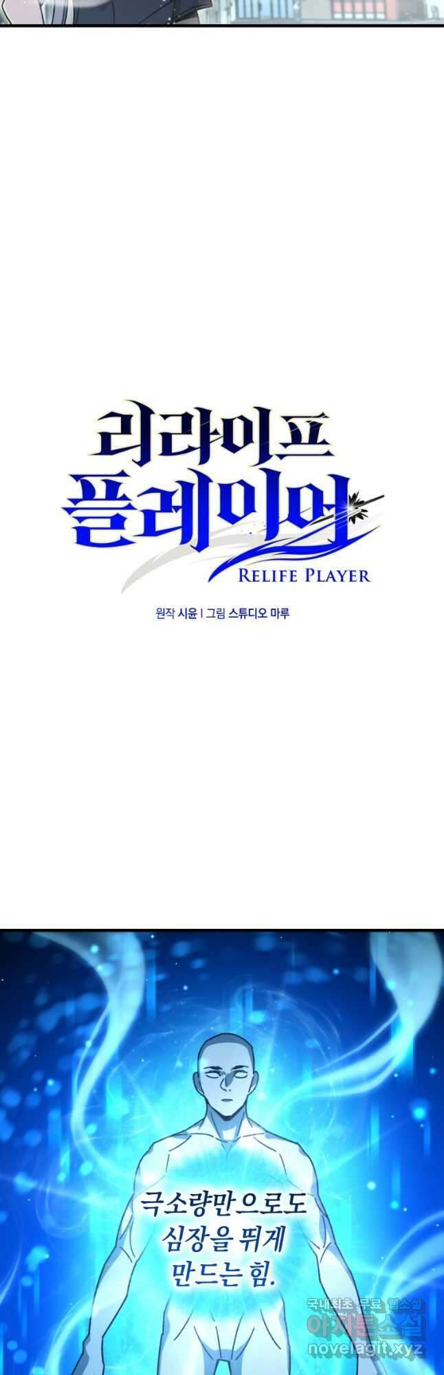 리라이프 플레이어 62화 9