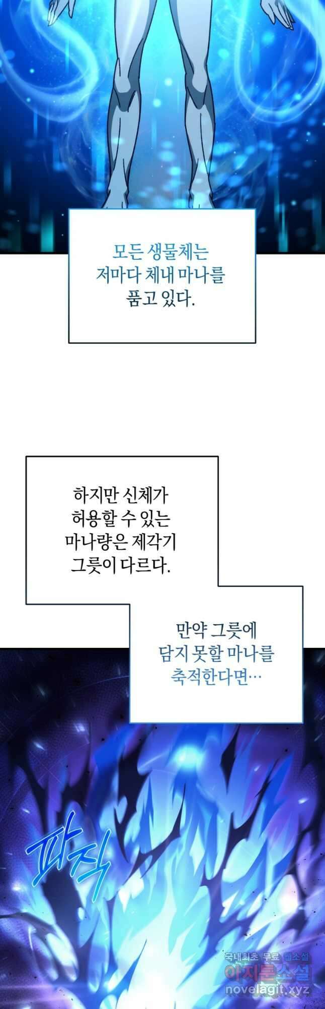 리라이프 플레이어 62화 10