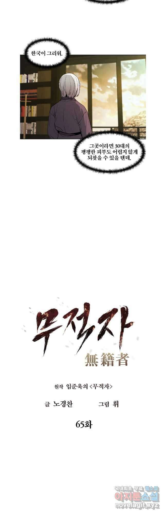 무적자 65화 5