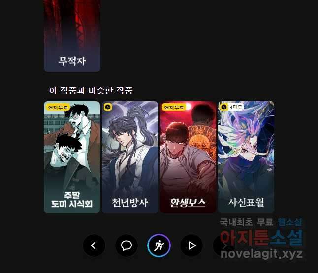 무적자 65화 34