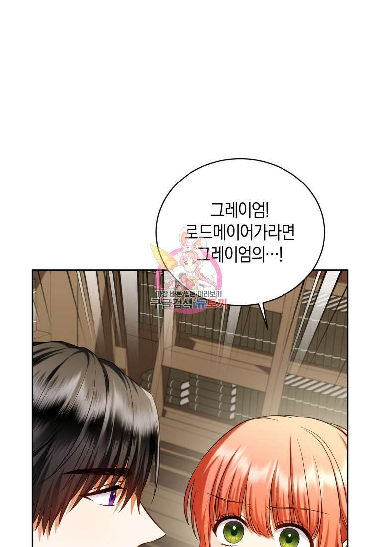 백작 영애의 애인을 꼬셔라 55화 1
