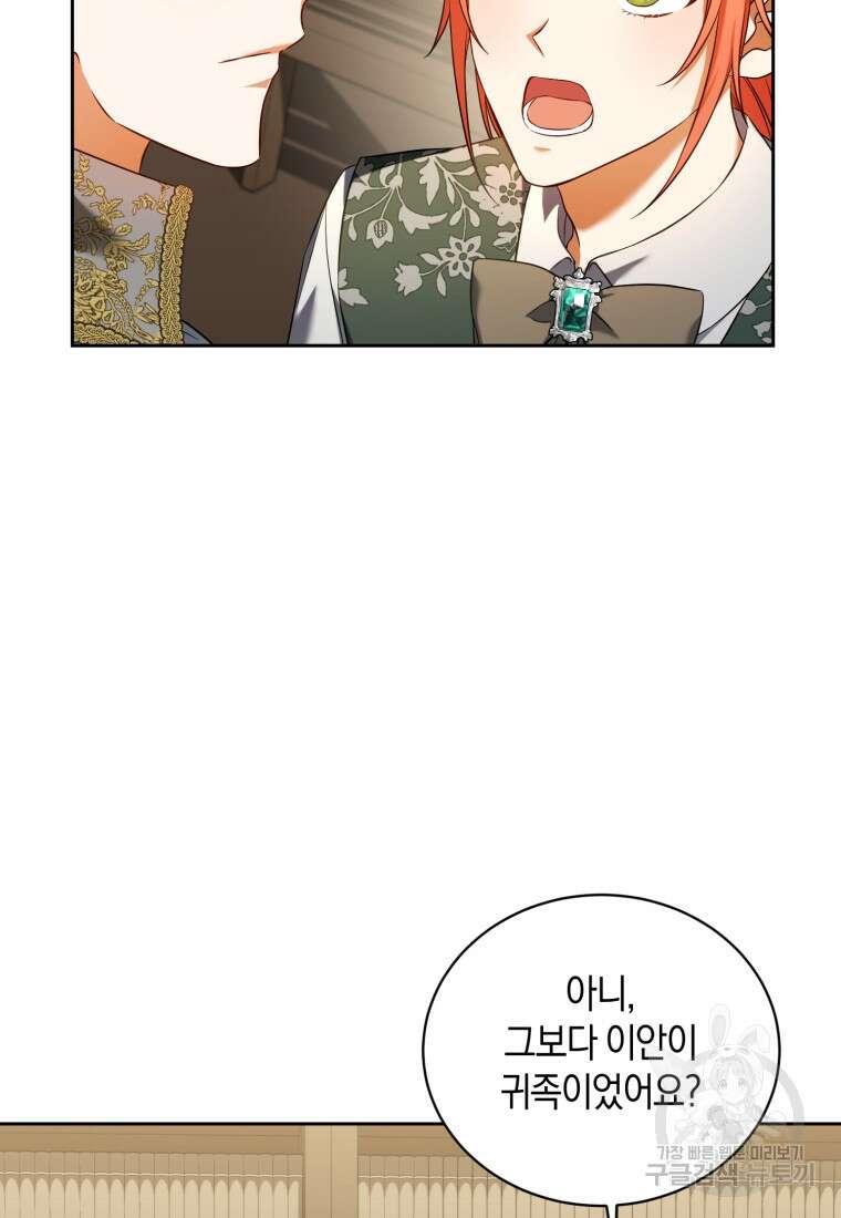 백작 영애의 애인을 꼬셔라 55화 2