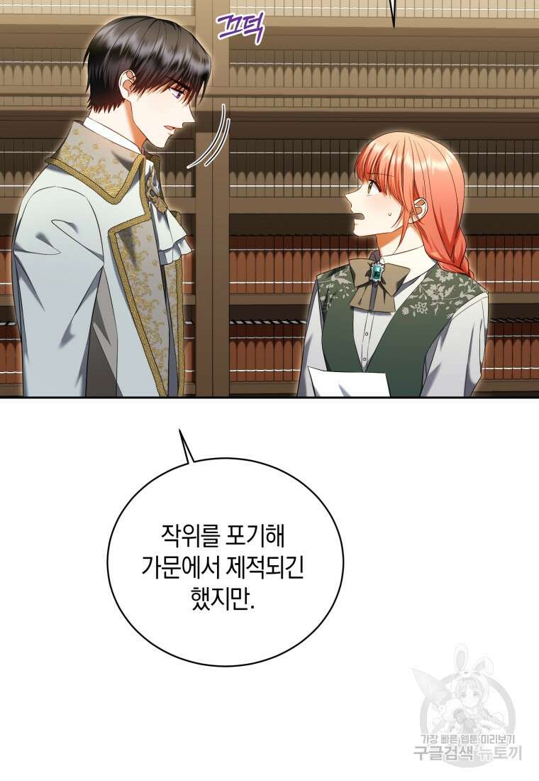 백작 영애의 애인을 꼬셔라 55화 3