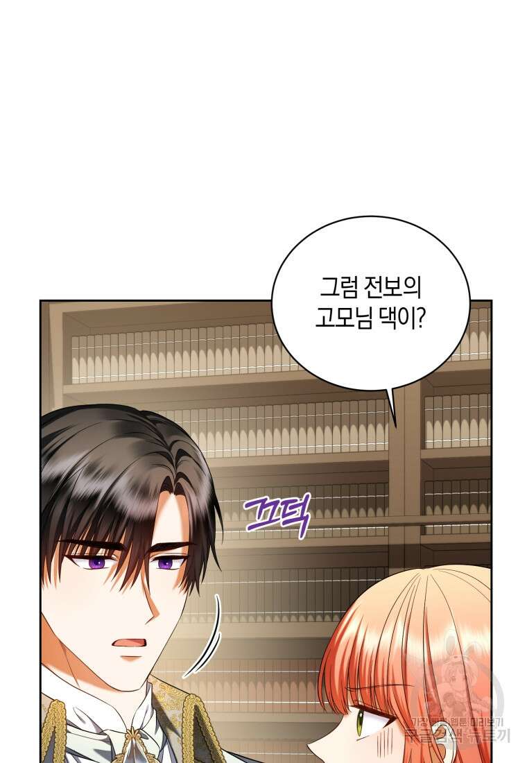 백작 영애의 애인을 꼬셔라 55화 4