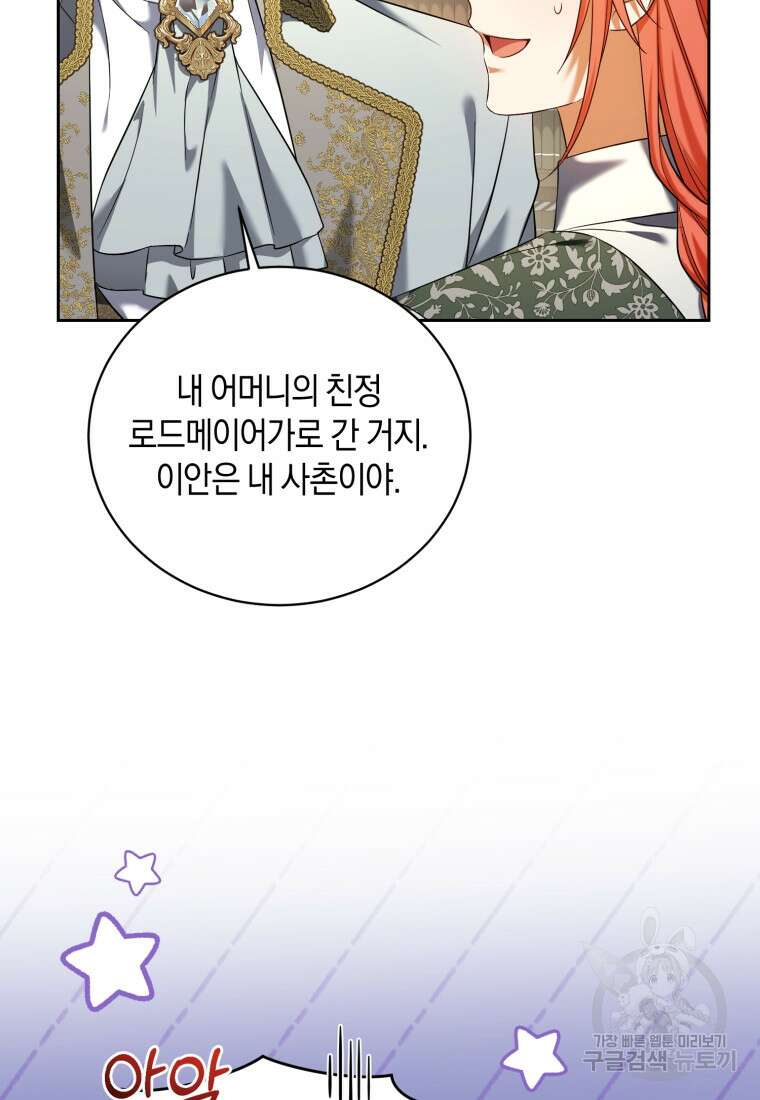 백작 영애의 애인을 꼬셔라 55화 5
