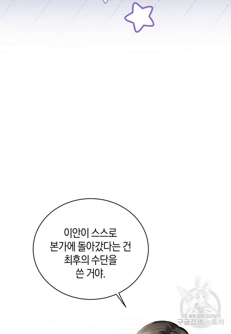 백작 영애의 애인을 꼬셔라 55화 7