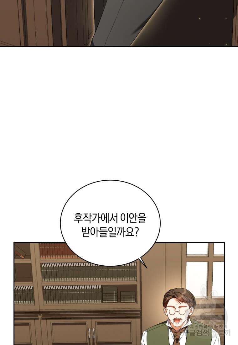 백작 영애의 애인을 꼬셔라 55화 9