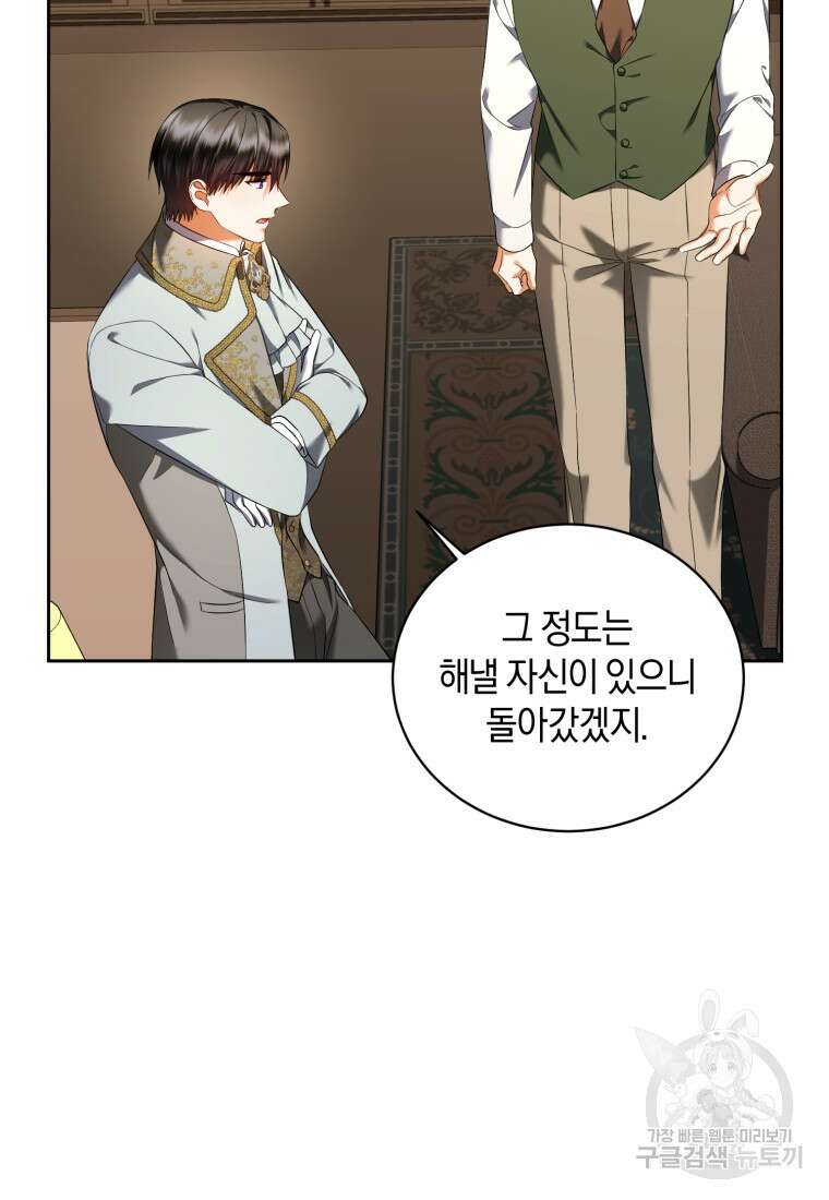 백작 영애의 애인을 꼬셔라 55화 10