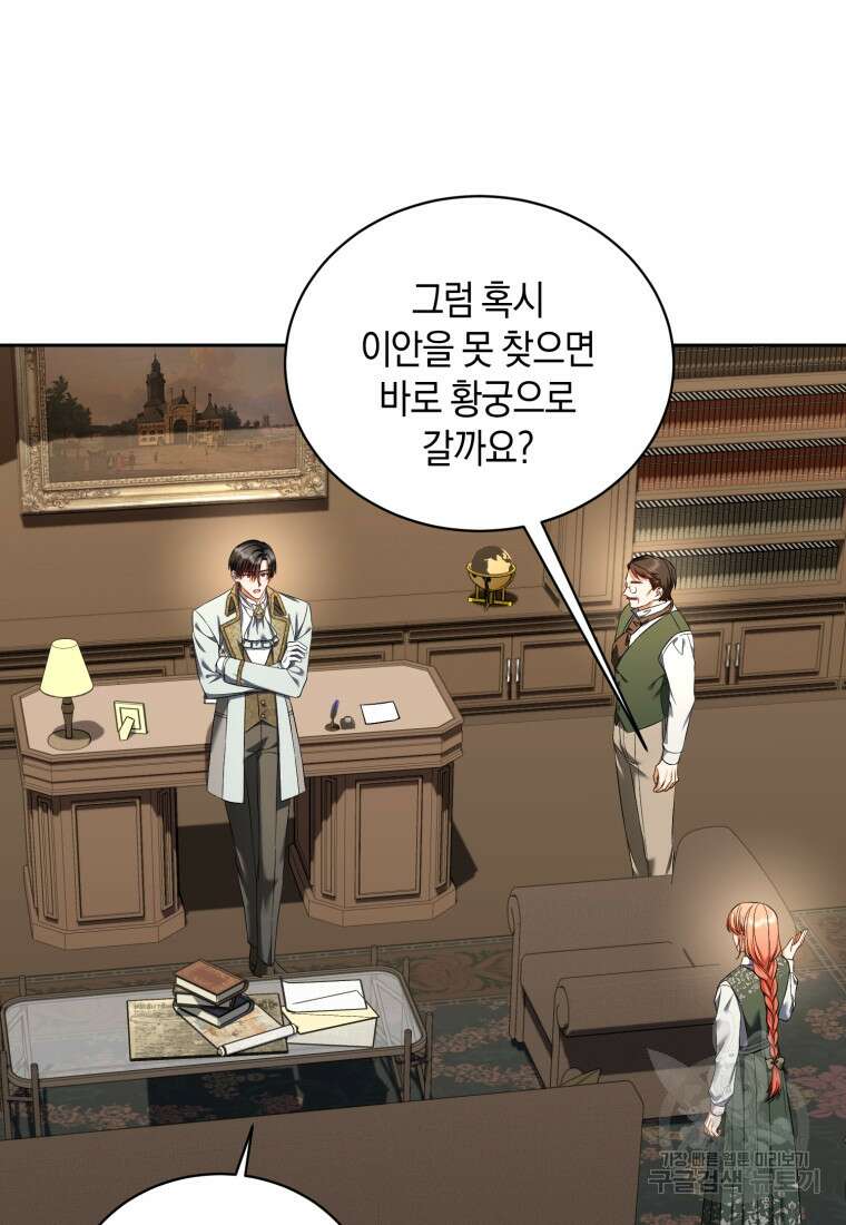 백작 영애의 애인을 꼬셔라 55화 11