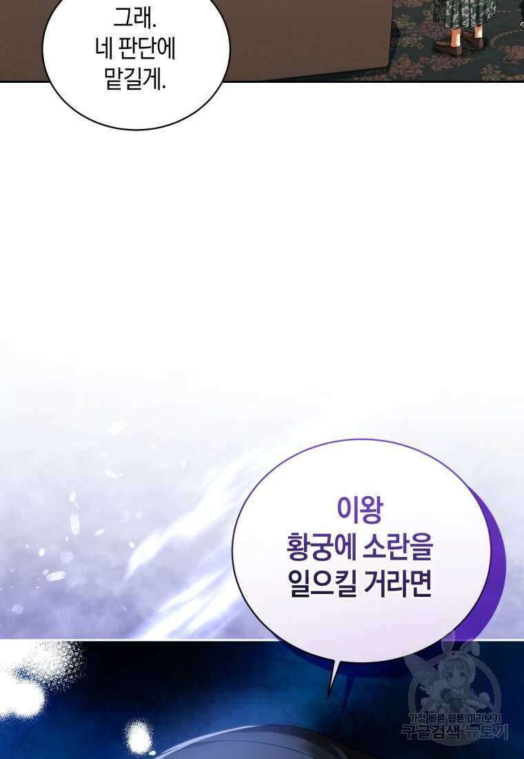 백작 영애의 애인을 꼬셔라 55화 12