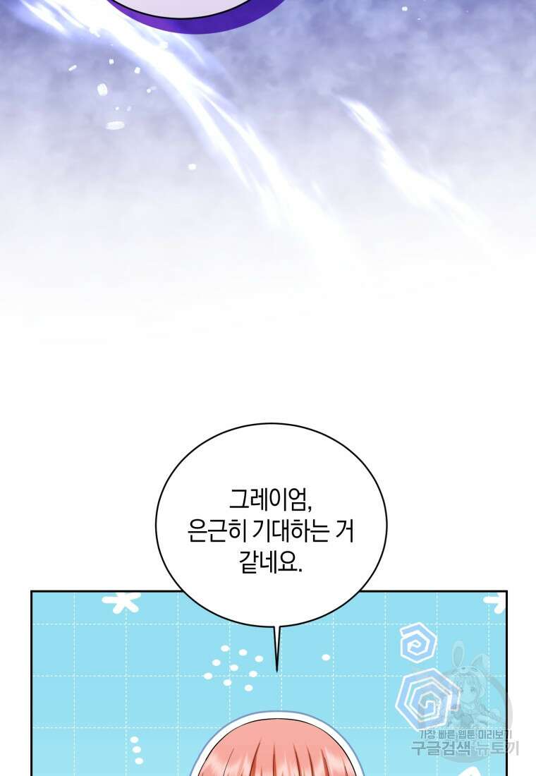 백작 영애의 애인을 꼬셔라 55화 14