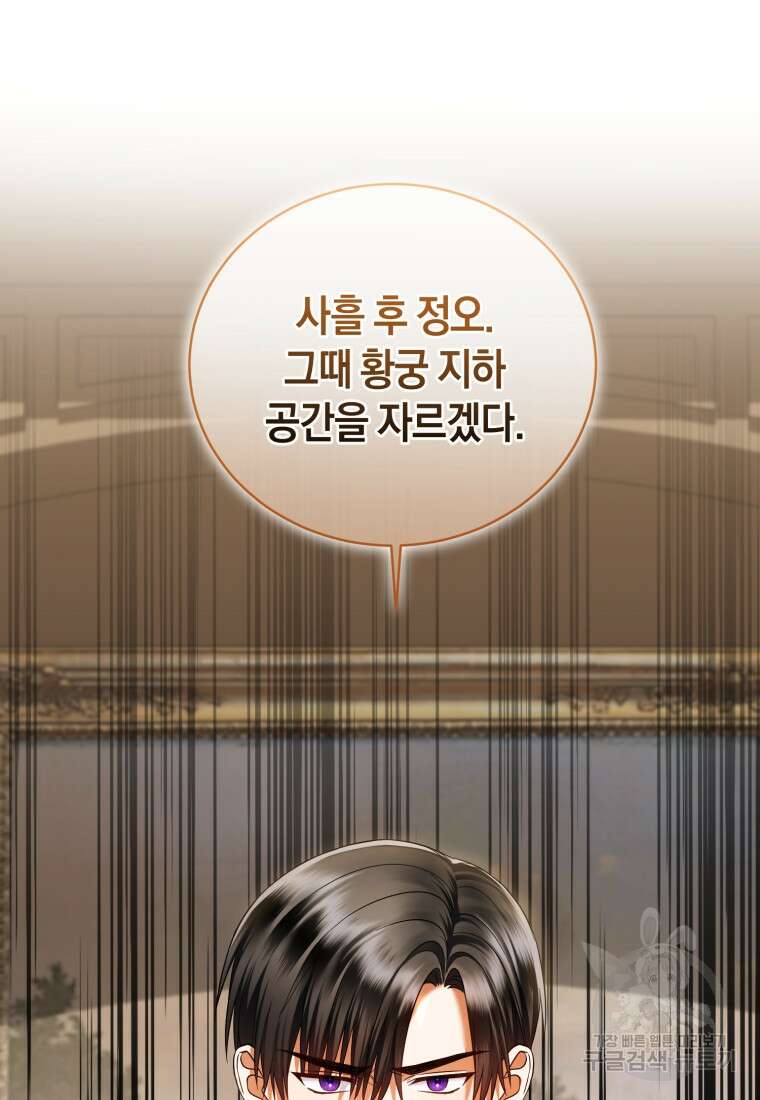 백작 영애의 애인을 꼬셔라 55화 17