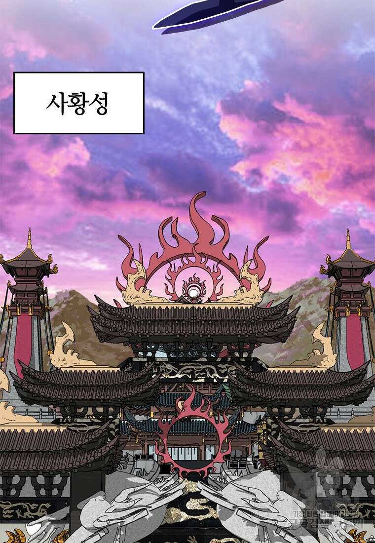 백타무적 33화 2