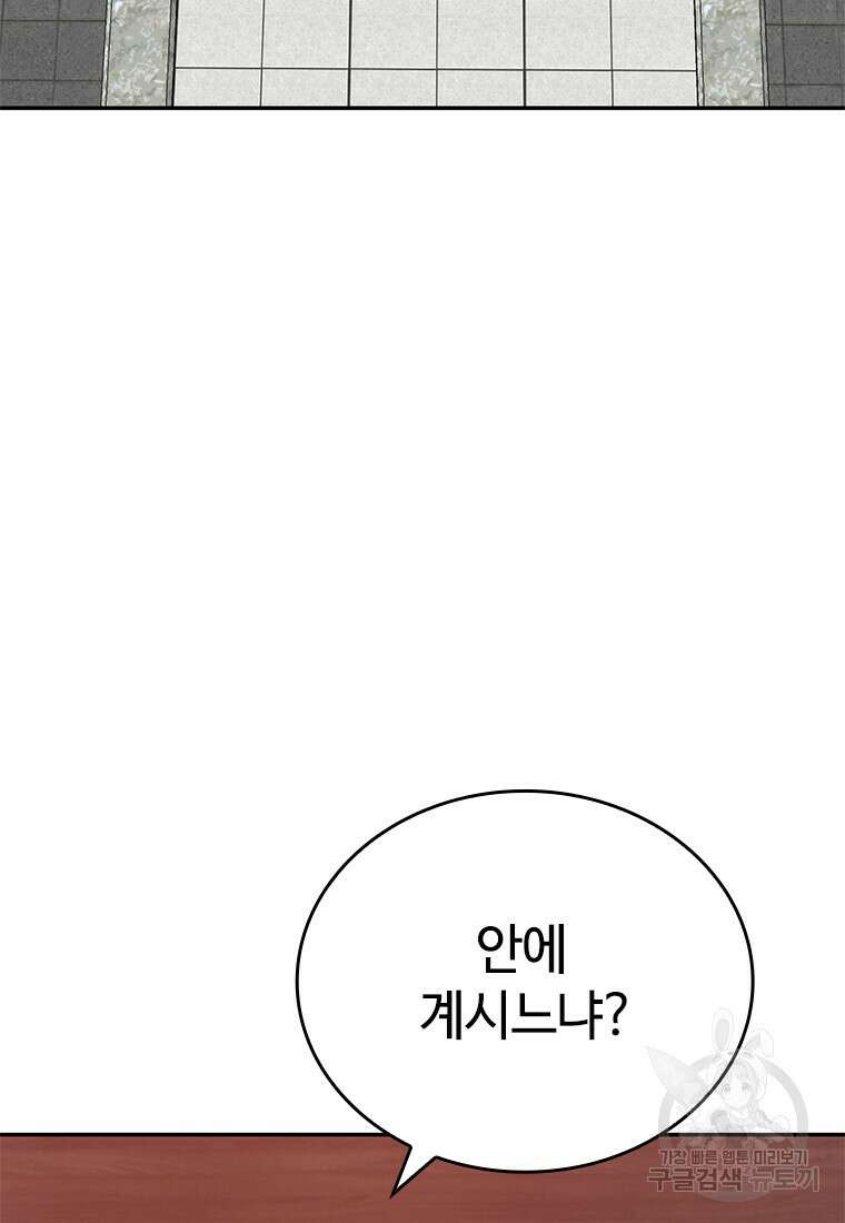 백타무적 33화 5
