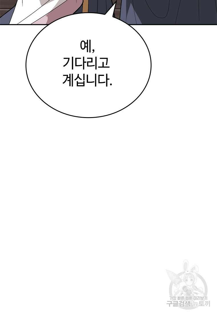 백타무적 33화 7