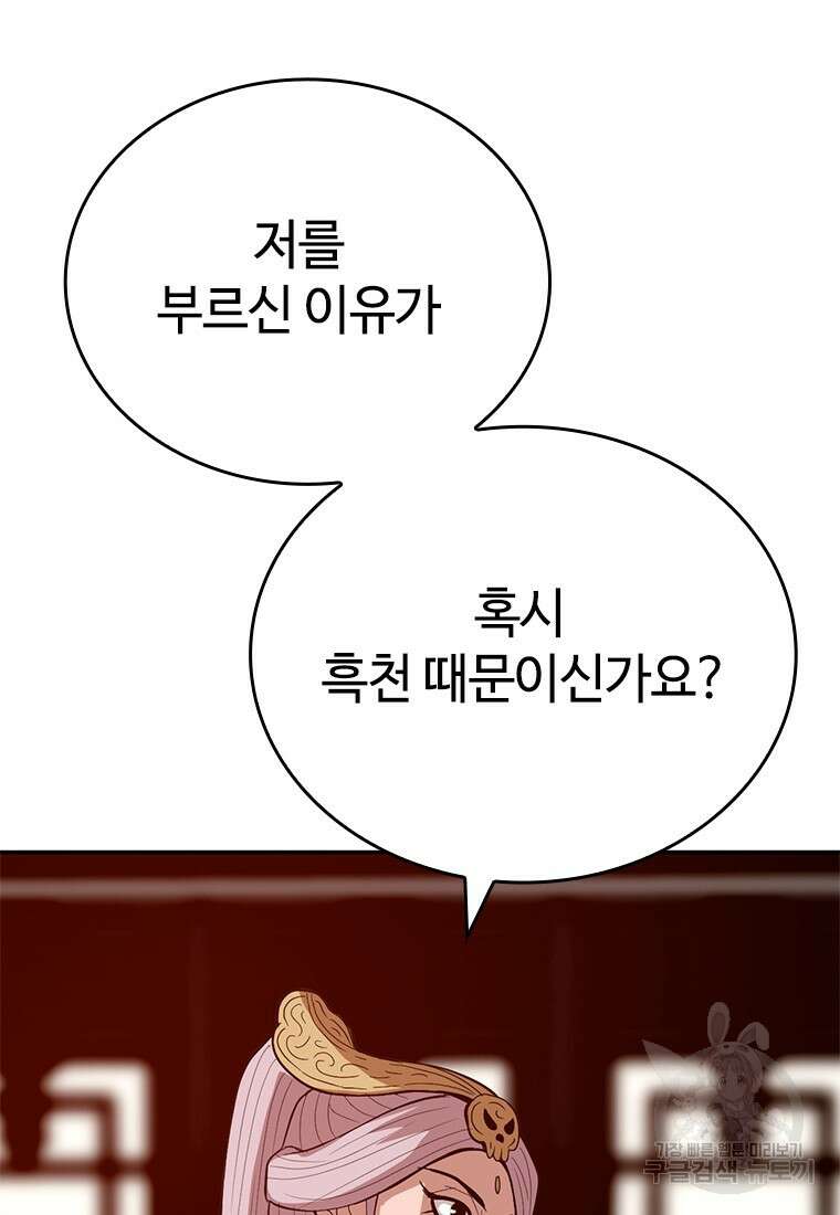 백타무적 33화 12