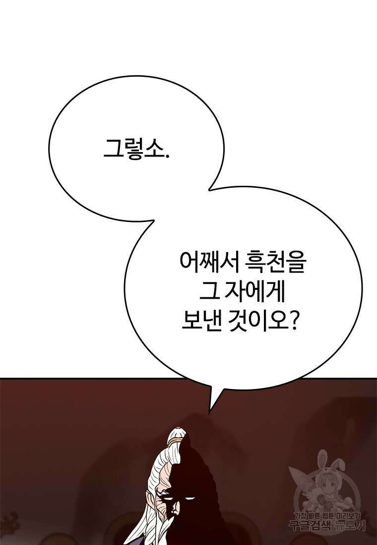 백타무적 33화 15