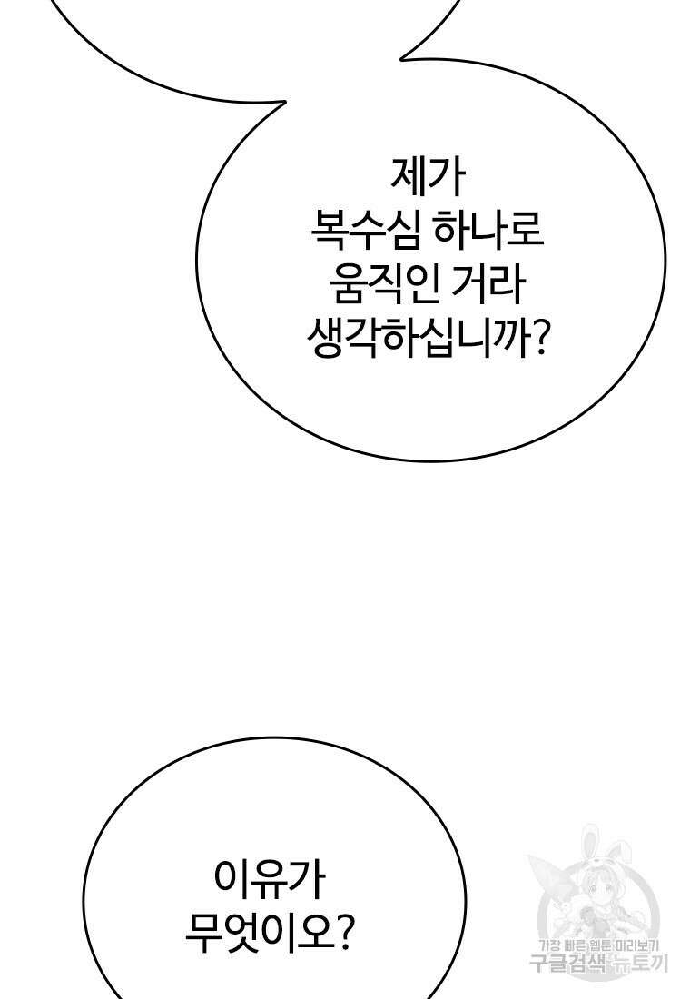 백타무적 33화 19