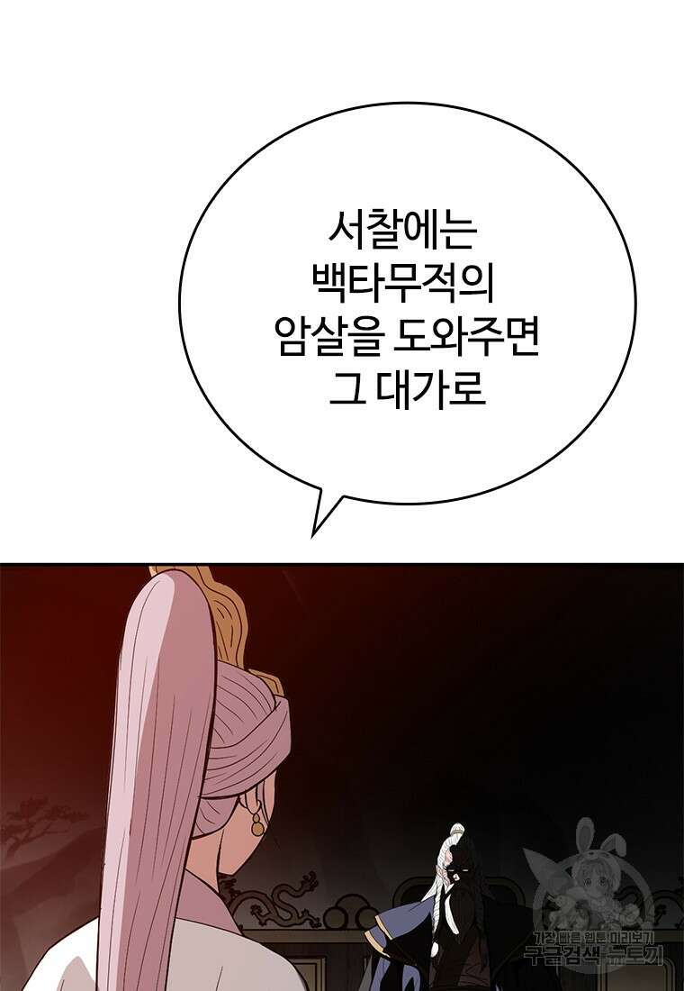 백타무적 33화 24
