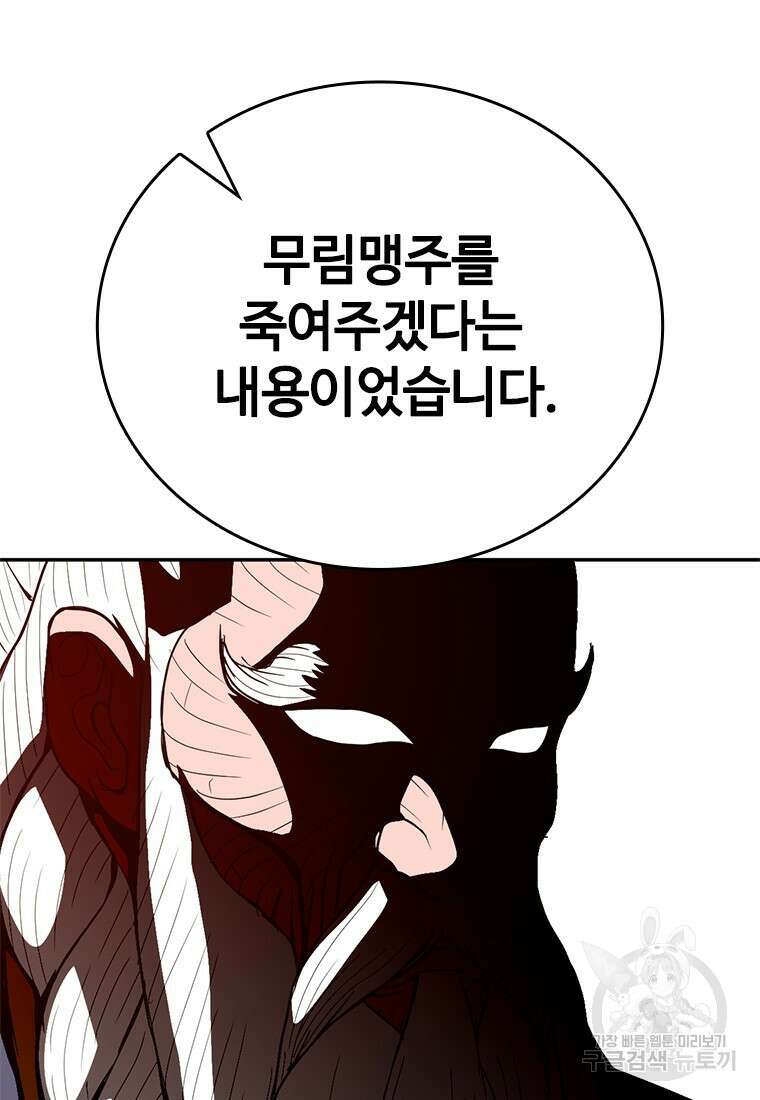 백타무적 33화 26