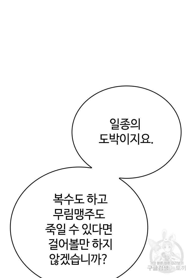 백타무적 33화 30