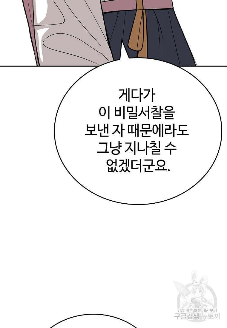 백타무적 33화 32
