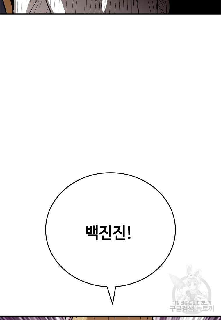백타무적 33화 34