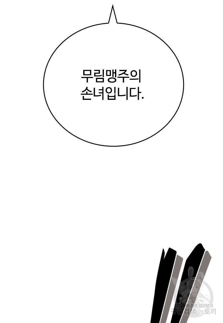 백타무적 33화 36